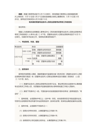 2025年品质工程师考试通知