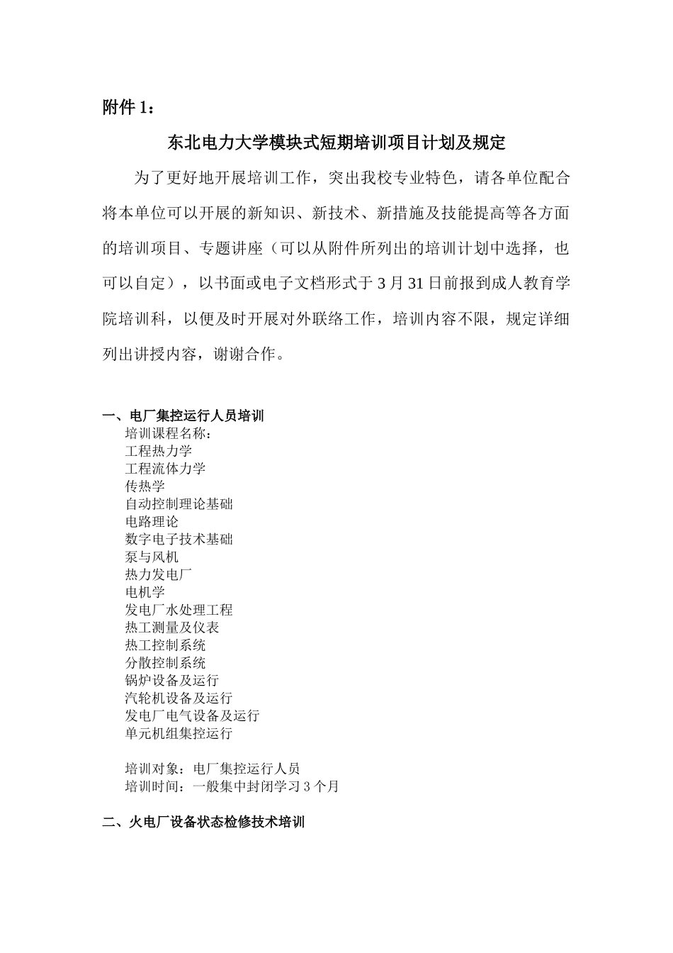 2025年关于收集汇总继续教育培训项目的通知_第3页