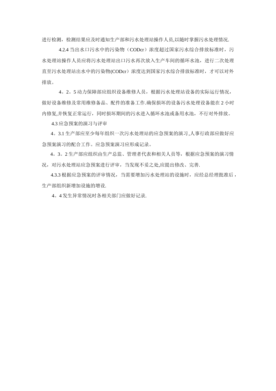 污水处理站应急预案_第2页