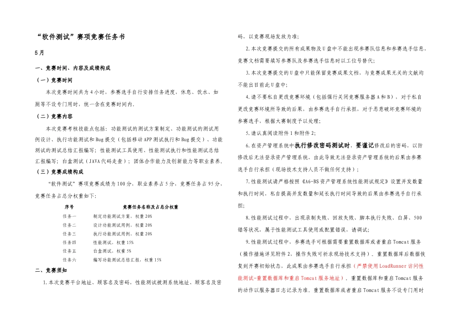 2025年全国职业院校技能大赛高职组软件测试赛项竞赛任务书_第1页
