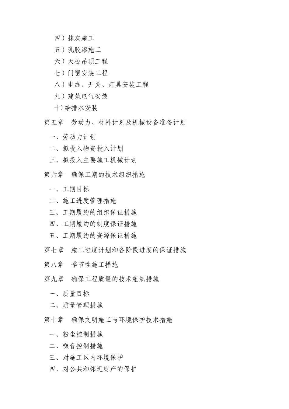 污水处理站技术标_第2页