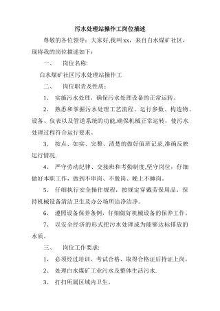 污水处理站操作工岗位描述1