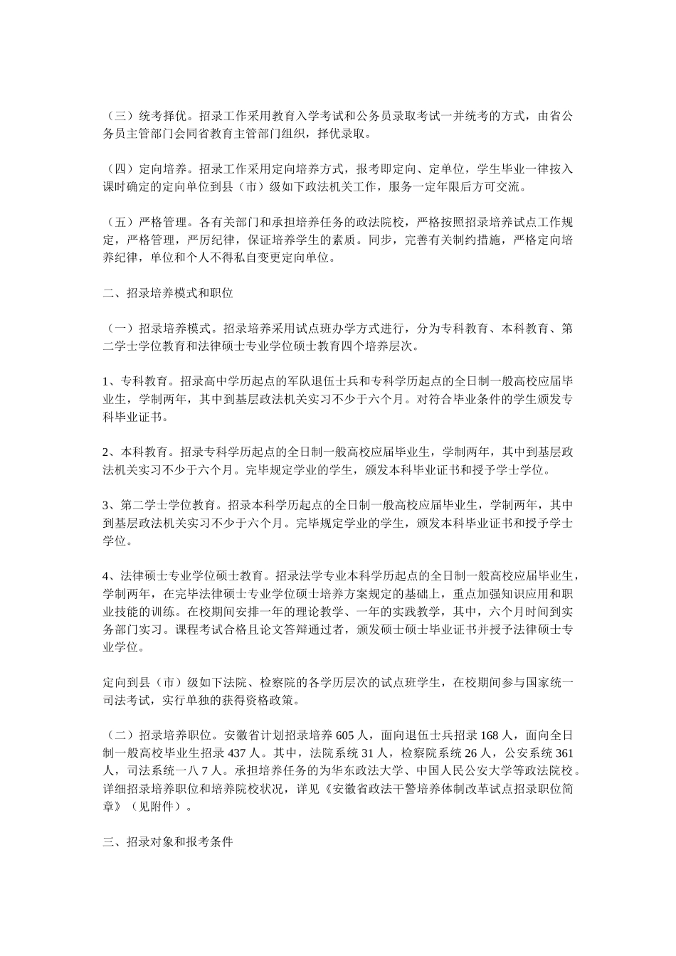 2025年安徽省年度政法干警招录培养体制改革试点_第2页