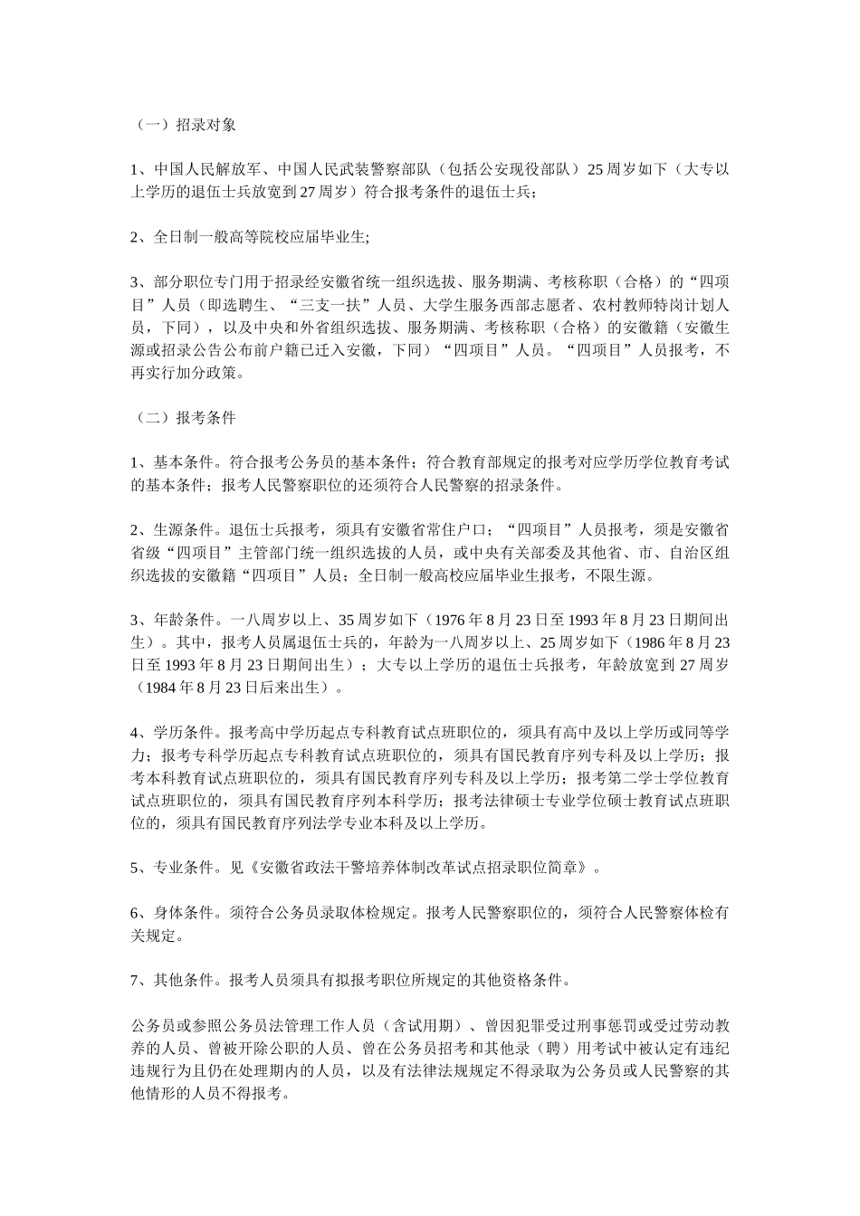 2025年安徽省年度政法干警招录培养体制改革试点_第3页