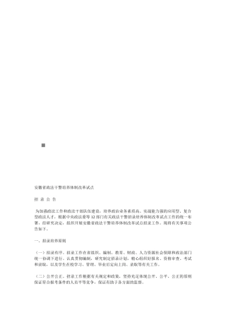 2025年安徽省年度政法干警招录培养体制改革试点