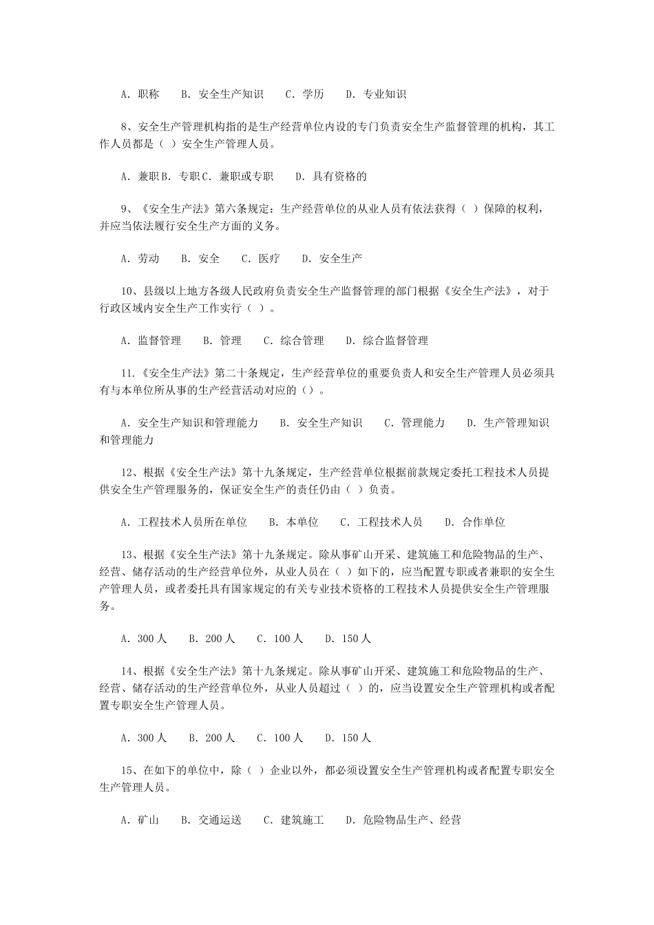2025年安全工程师《安全生产法》练习题一_第2页