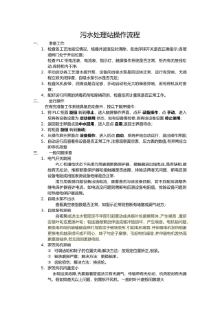 污水处理站操作流程
