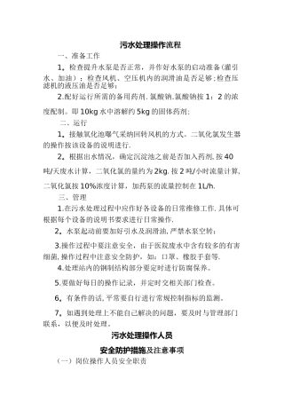 污水处理站操作流程及注意事项