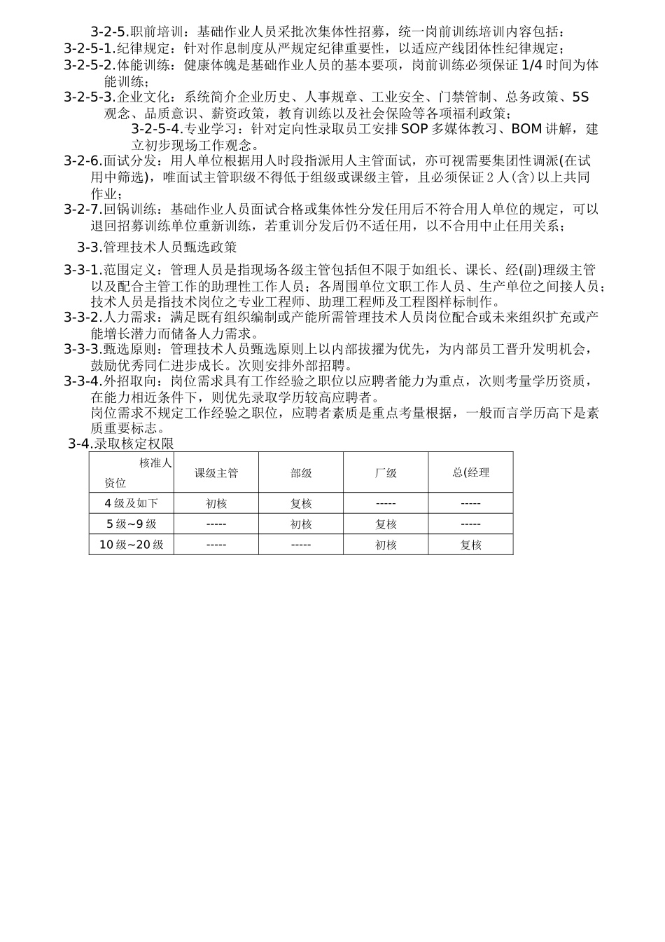 2025年公司人事管理规定实务全套_第3页