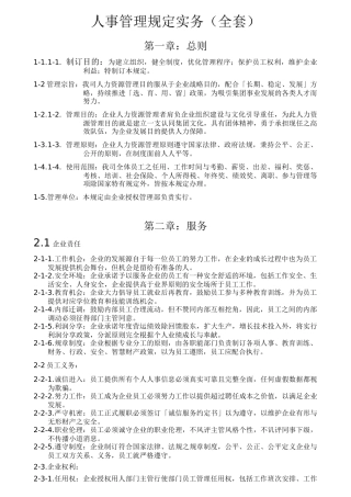 2025年公司人事管理规定实务全套