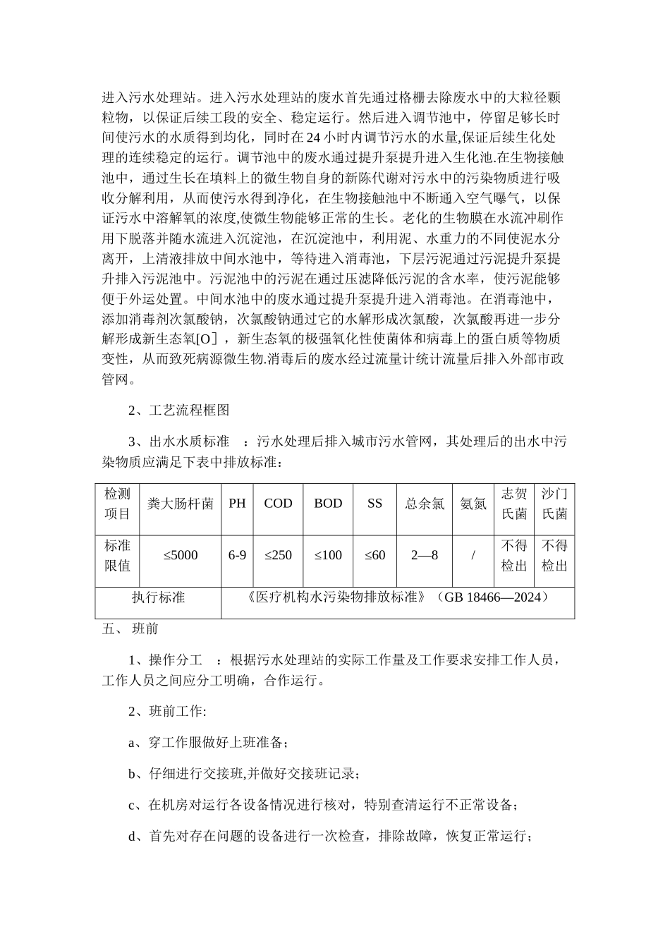 污水处理站操作规程_第2页