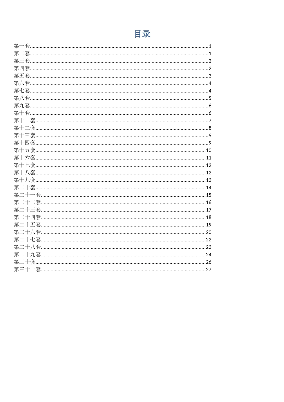 2025年计算机二级考试操作题真题_第1页