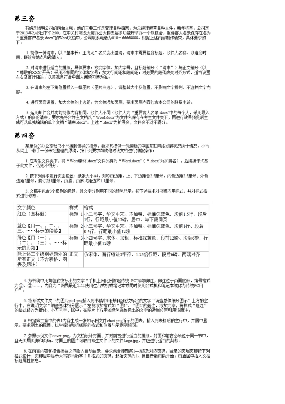 2025年计算机二级考试操作题真题_第3页