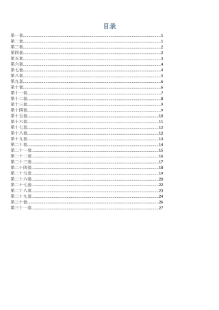 2025年计算机二级考试操作题真题