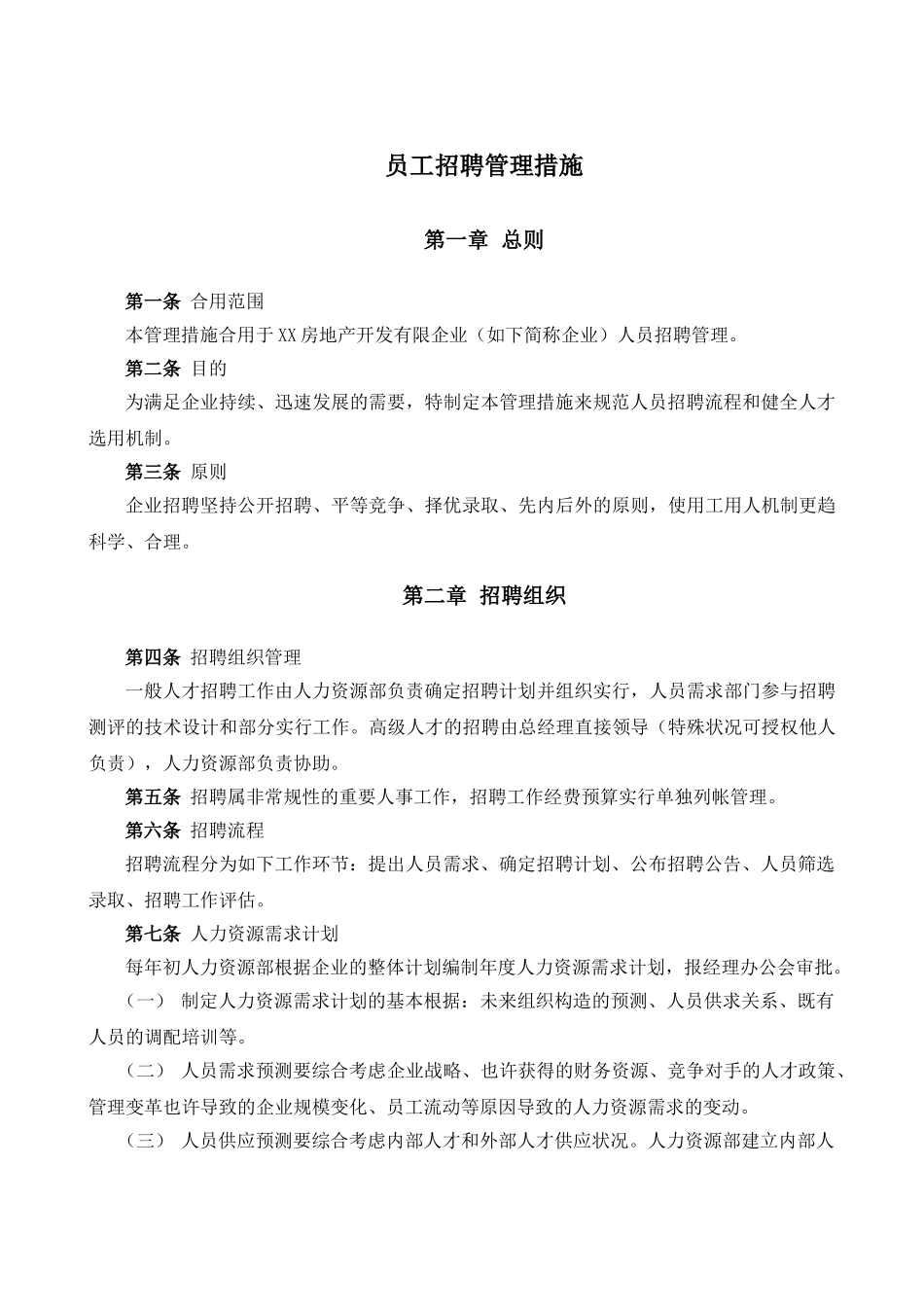 2025年HR招聘手册_第1页