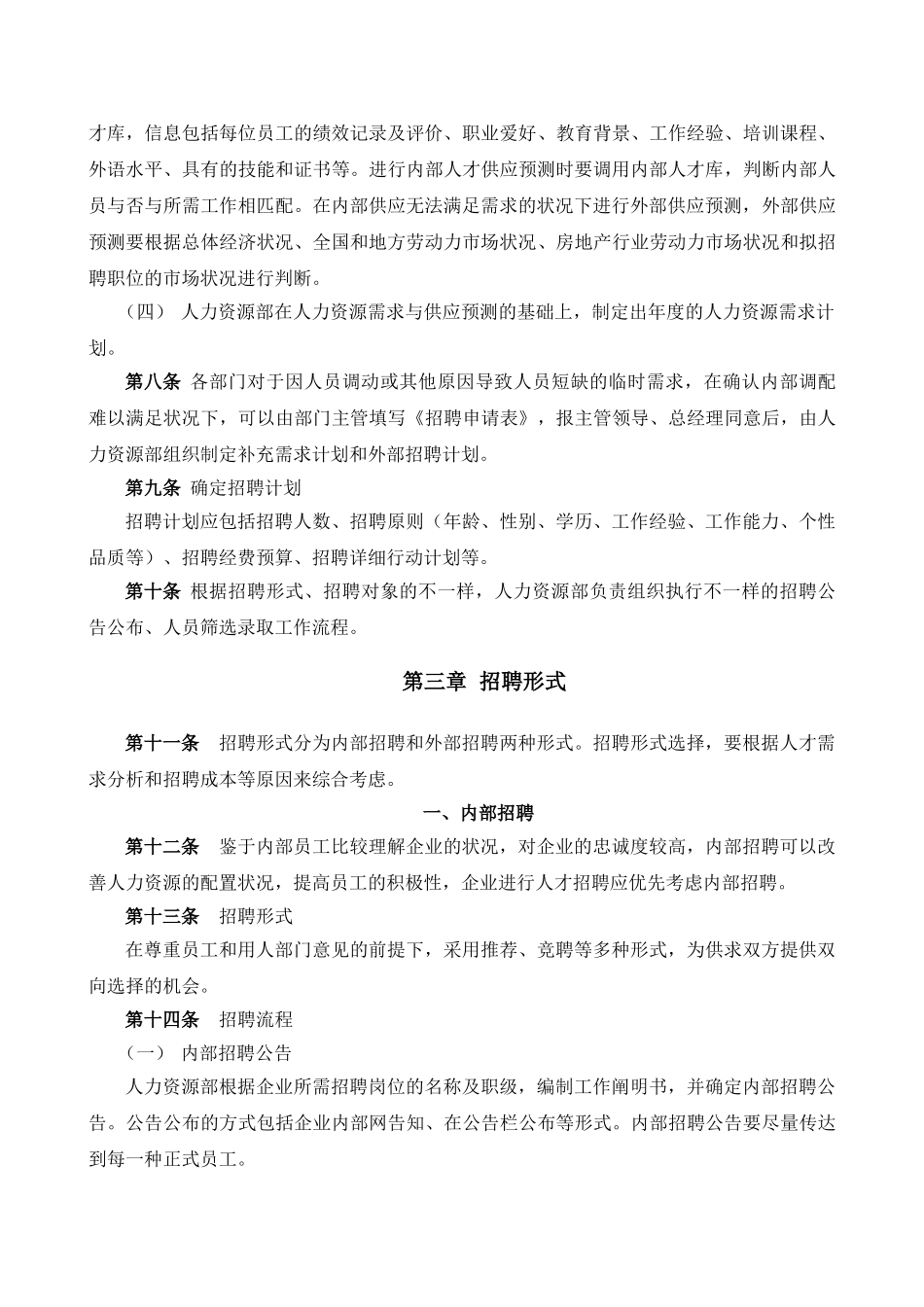 2025年HR招聘手册_第2页