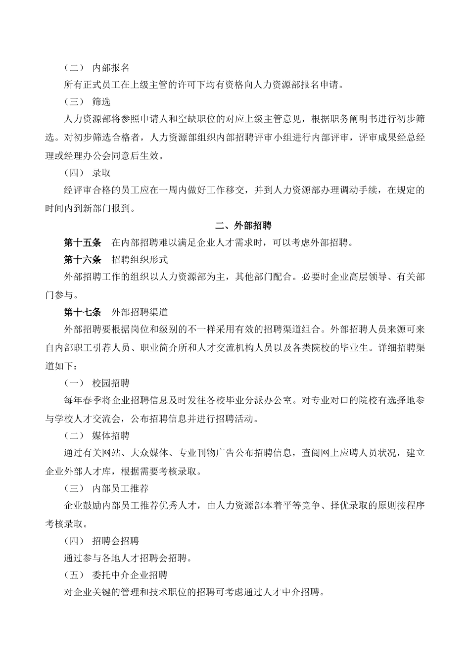 2025年HR招聘手册_第3页