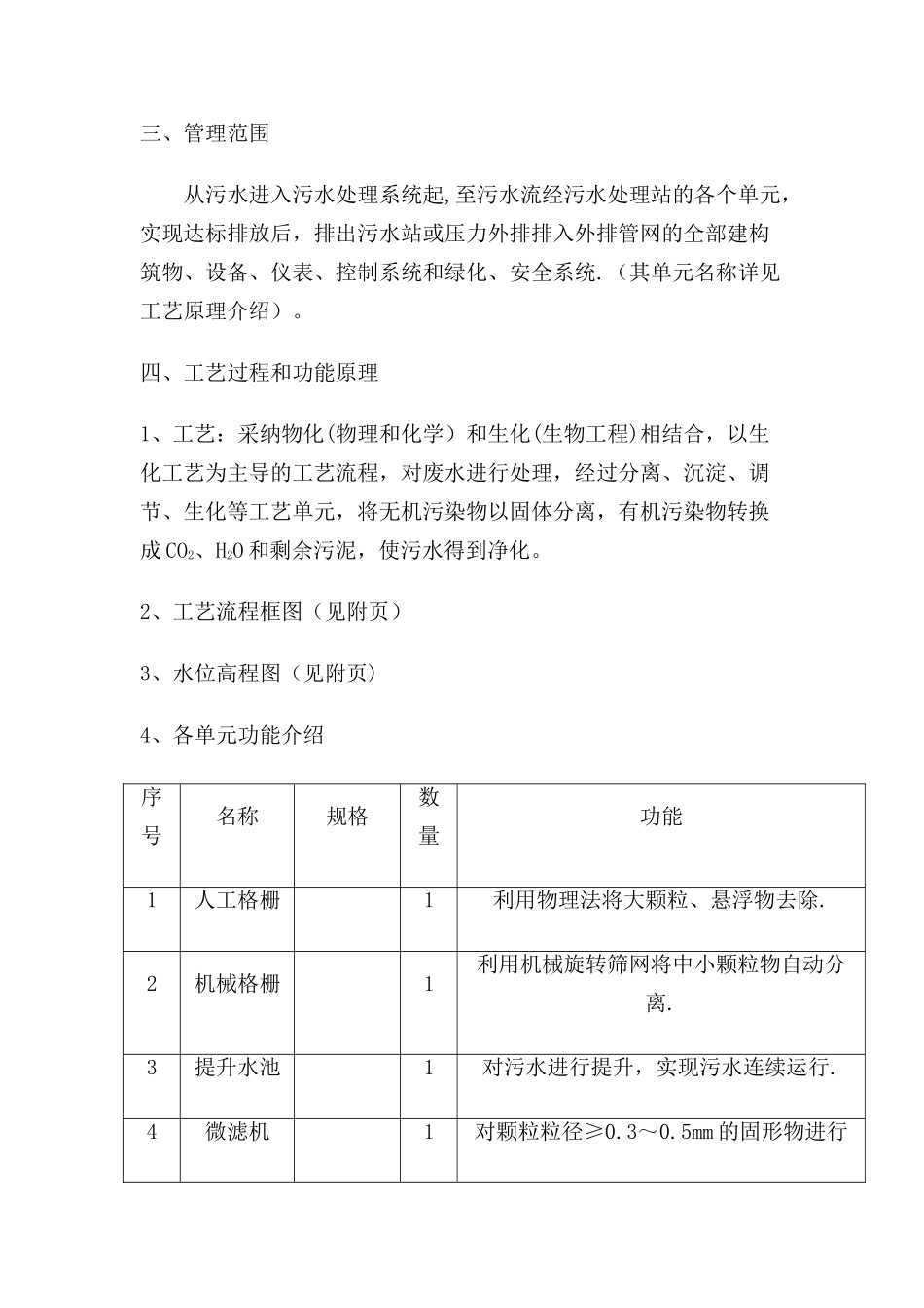 污水处理站操作规程1_第2页