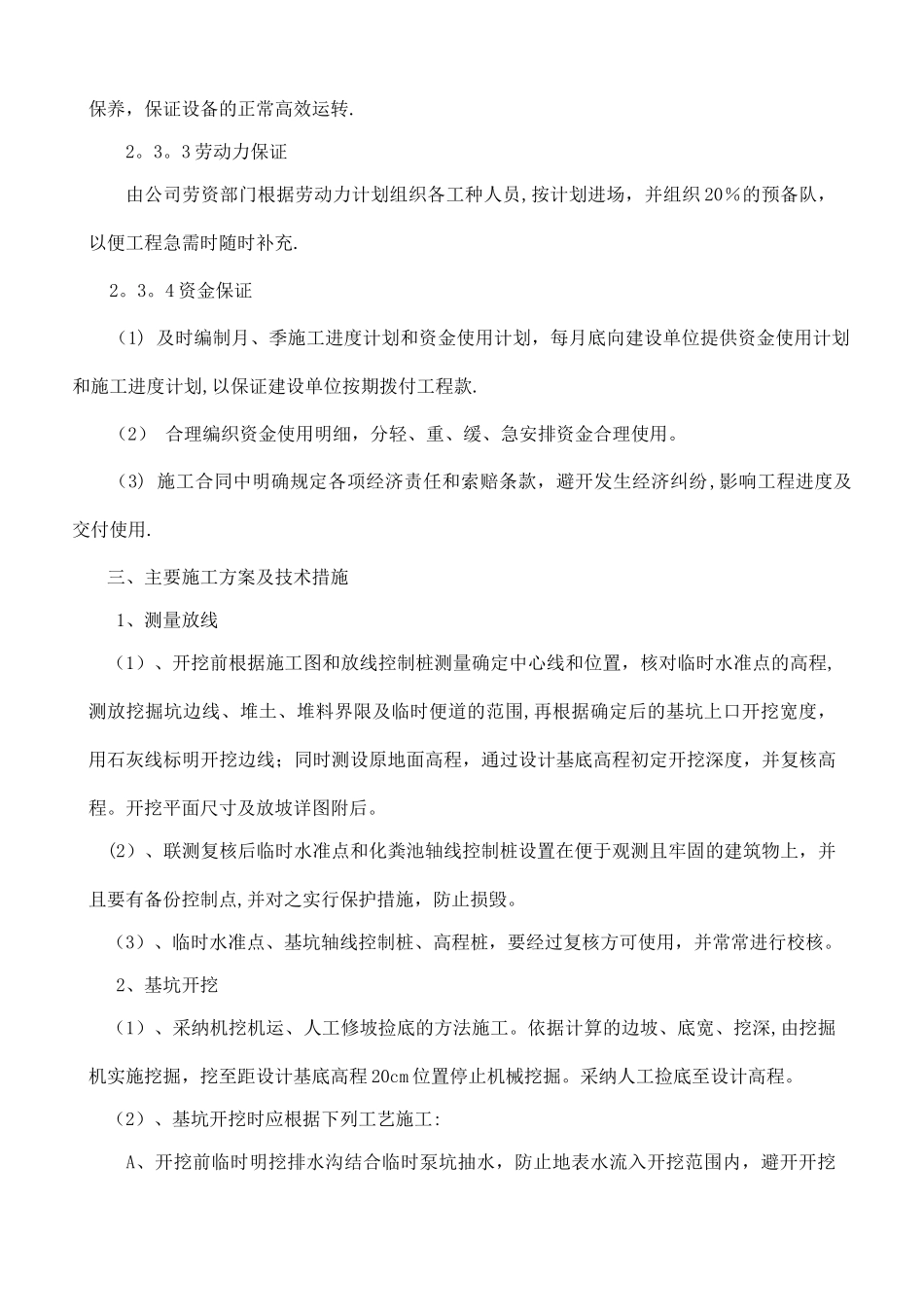 污水处理站施工方案_第2页