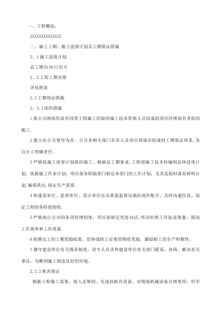 污水处理站施工方案