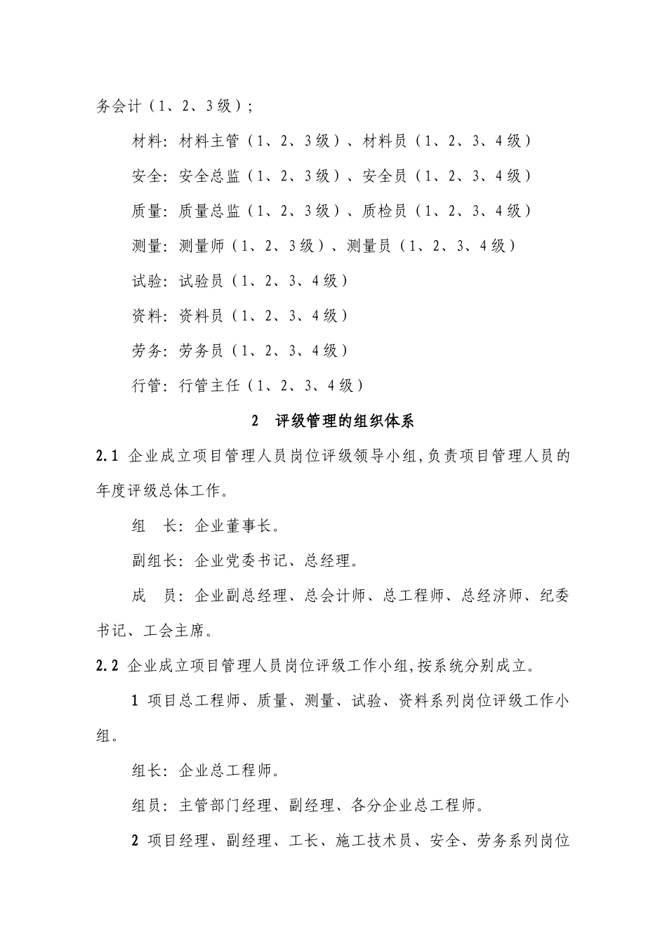 2025年公司项目管理人员考核评级实施细则_第2页