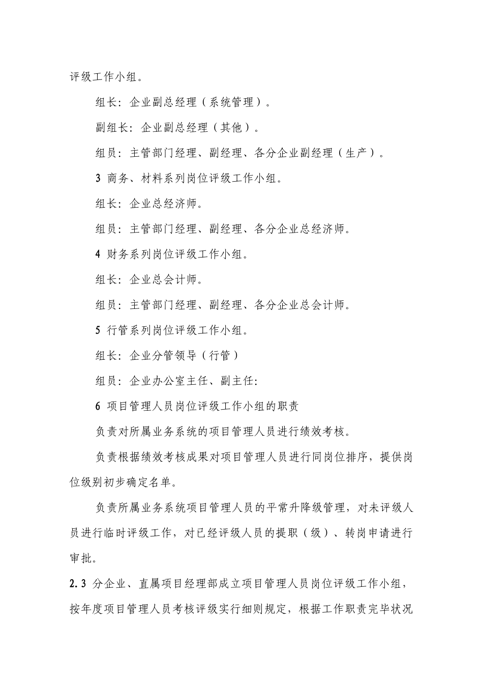 2025年公司项目管理人员考核评级实施细则_第3页