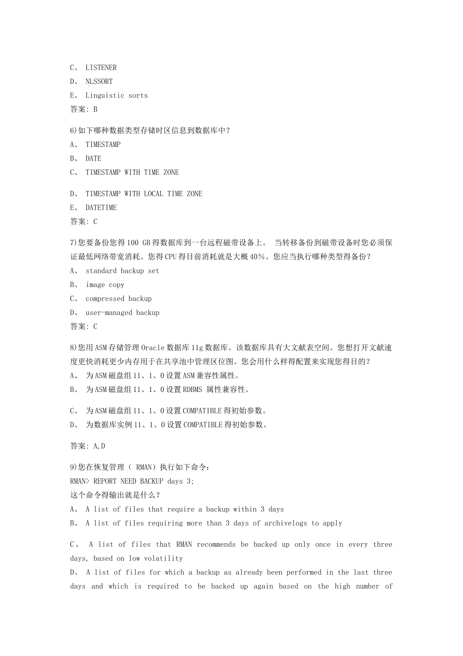 2025年oracle数据库题库_第2页