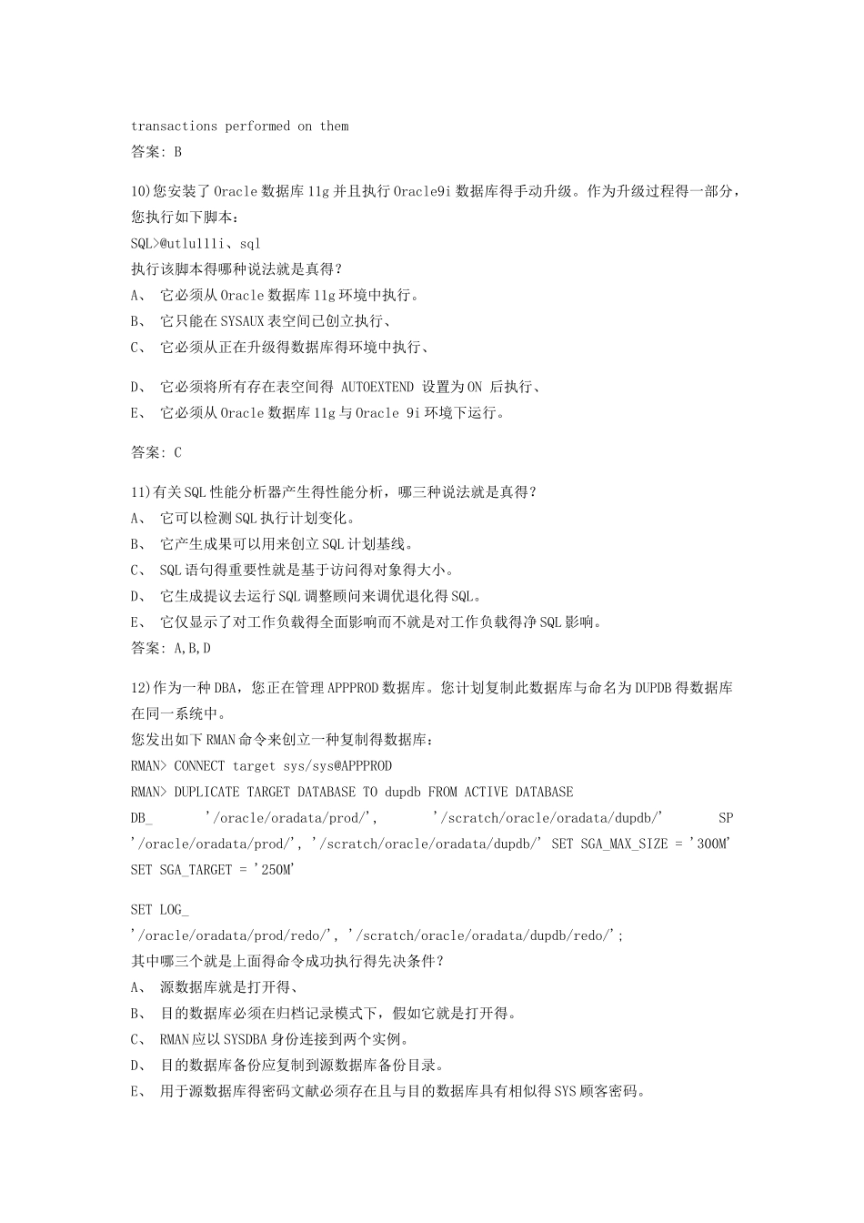 2025年oracle数据库题库_第3页