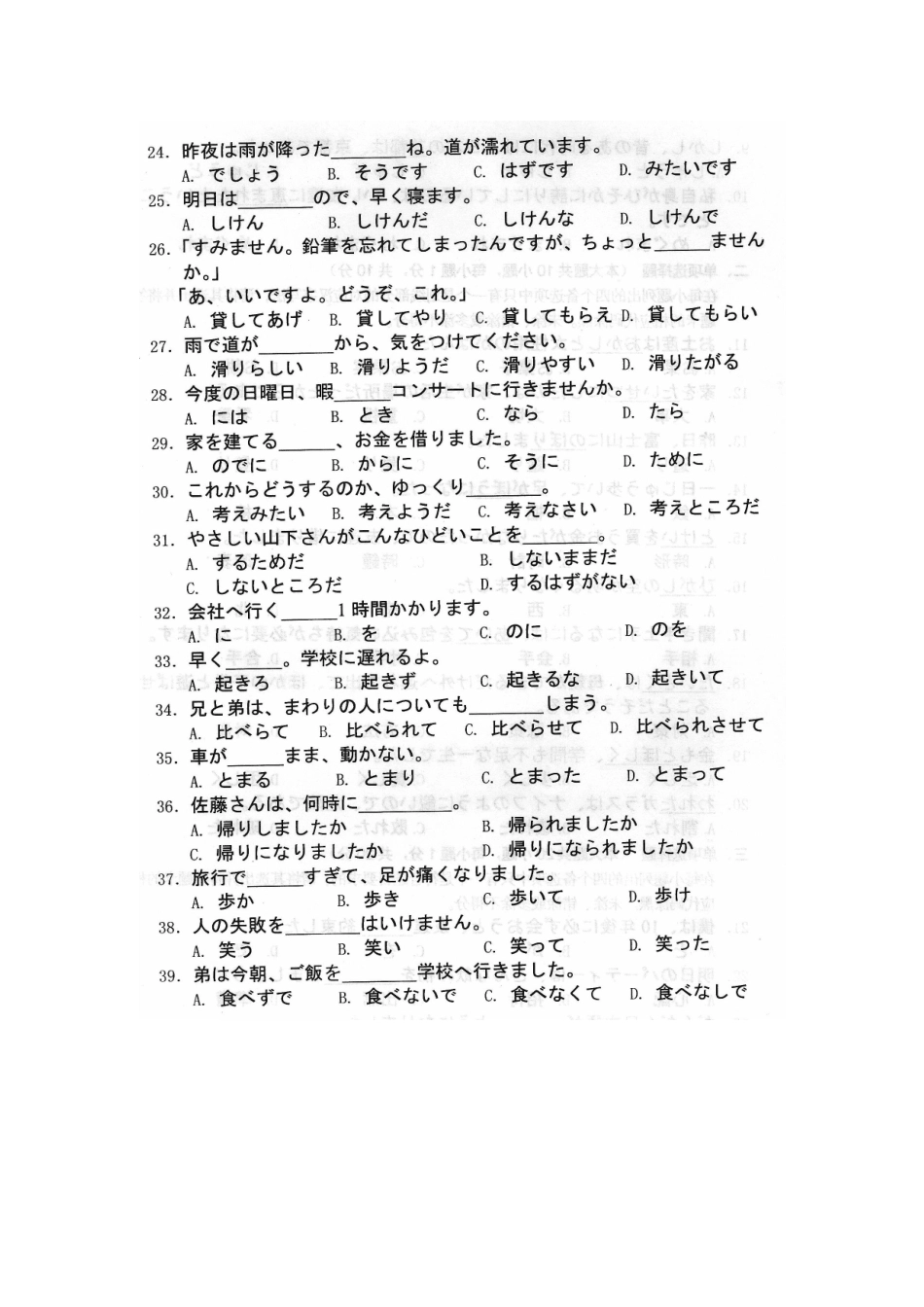2025年4月自考第二外语日语00840试题及答案解析_第3页