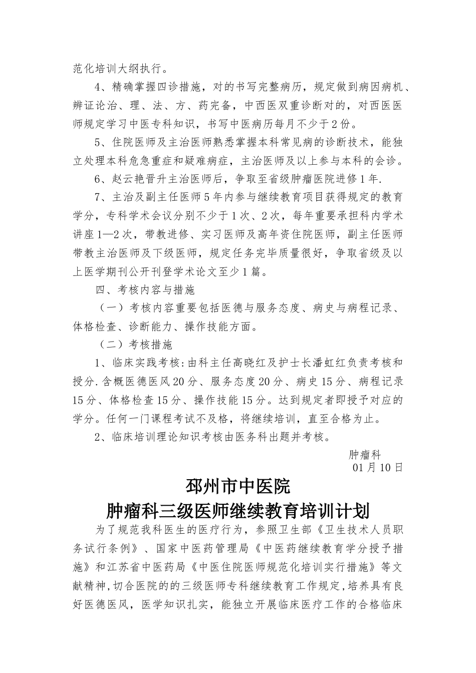 2025年肿瘤科三级医师继续教育培训计划_第2页