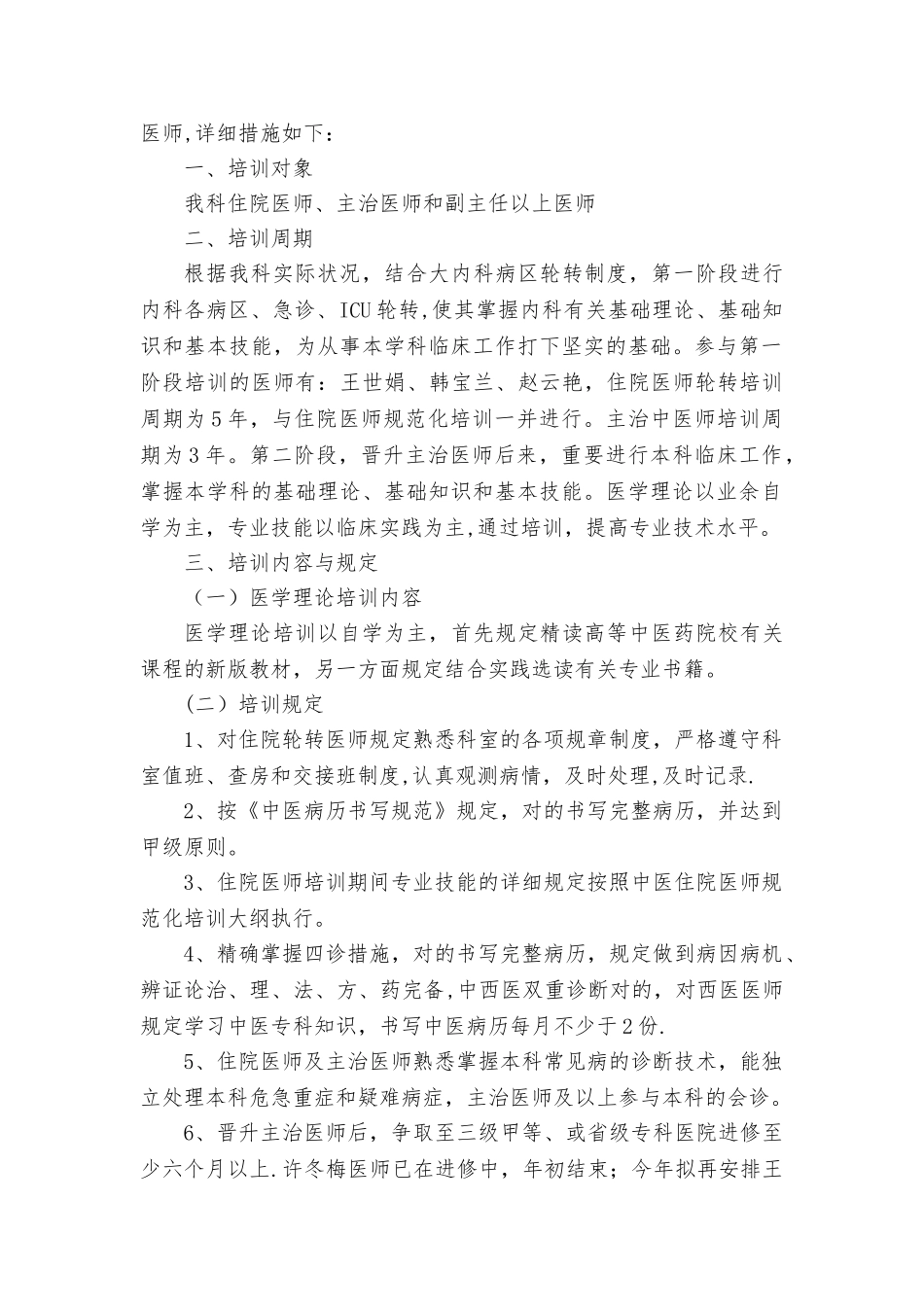 2025年肿瘤科三级医师继续教育培训计划_第3页