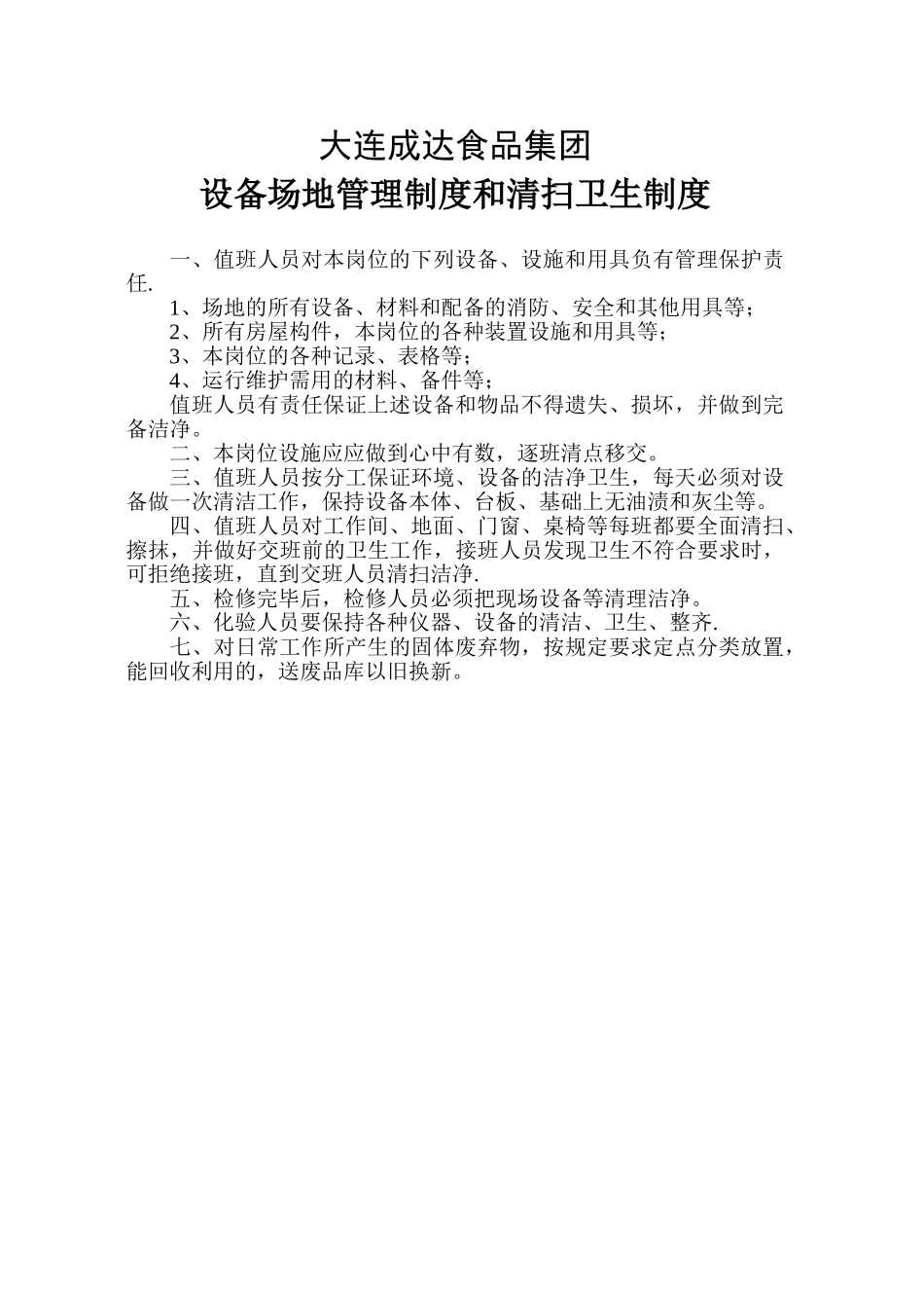 污水处理站管理制度及操作规程汇编_第3页