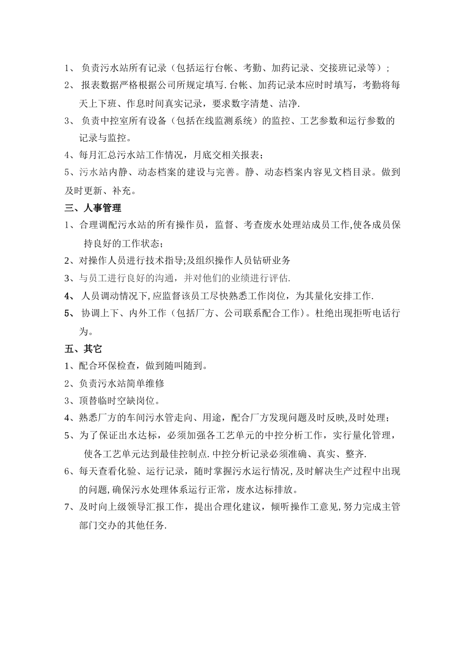 污水处理站管理制度文件_第2页