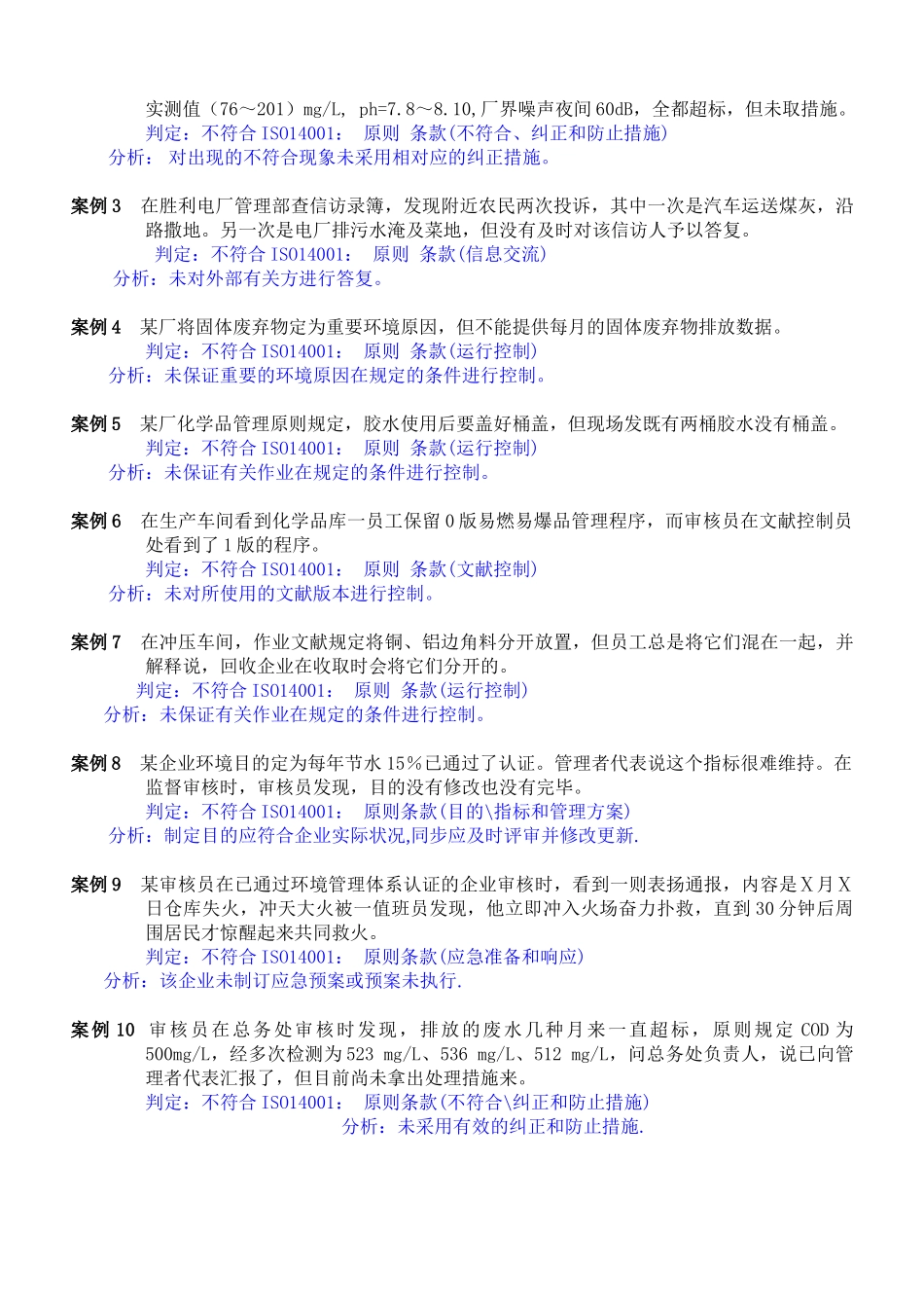 2025年ISO14000环境管理知识测试题及答案_第3页