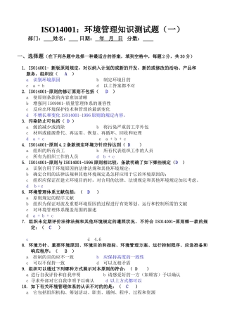 2025年ISO14000环境管理知识测试题及答案