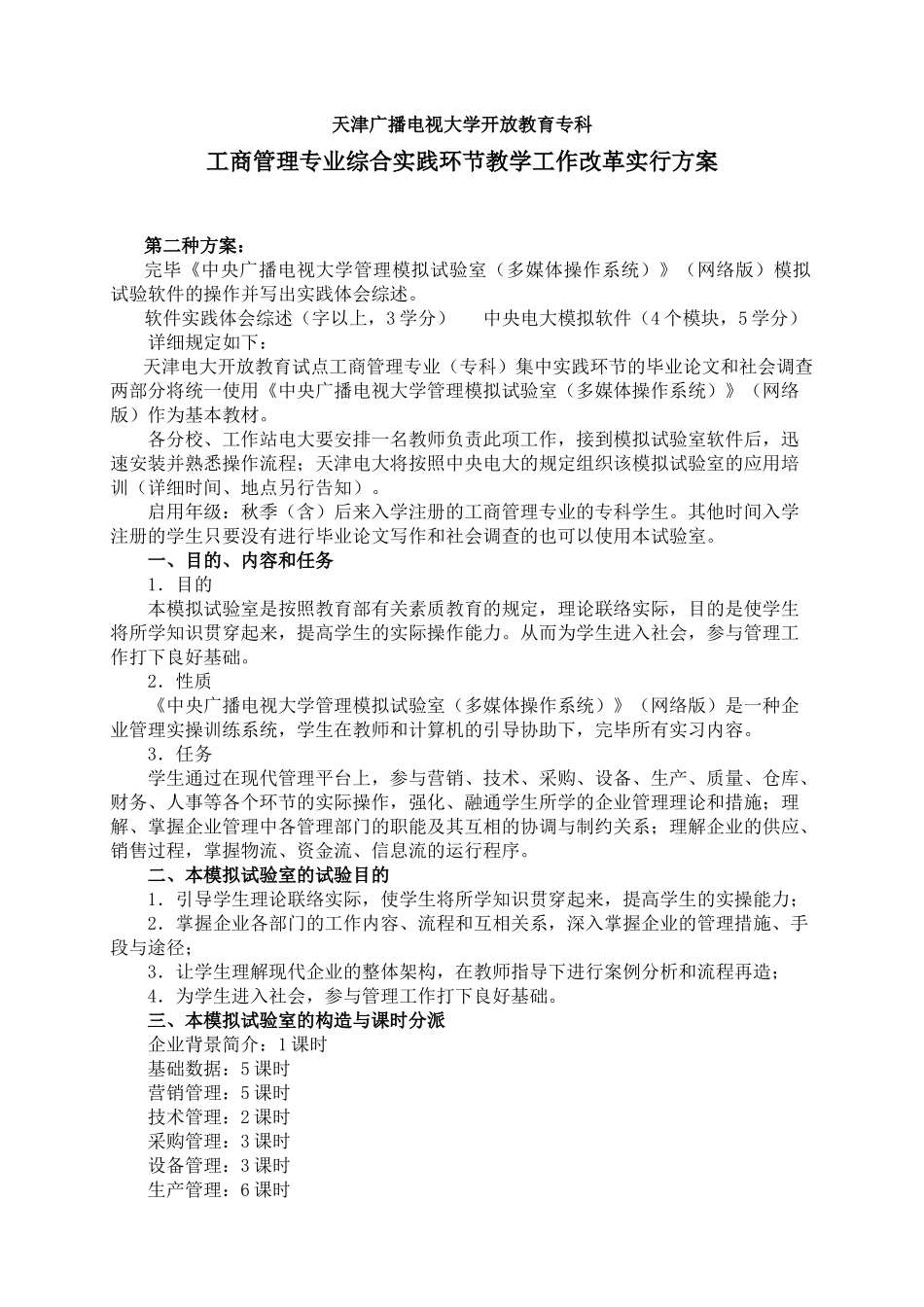 2025年天津广播电视大学开放教育专科_第1页