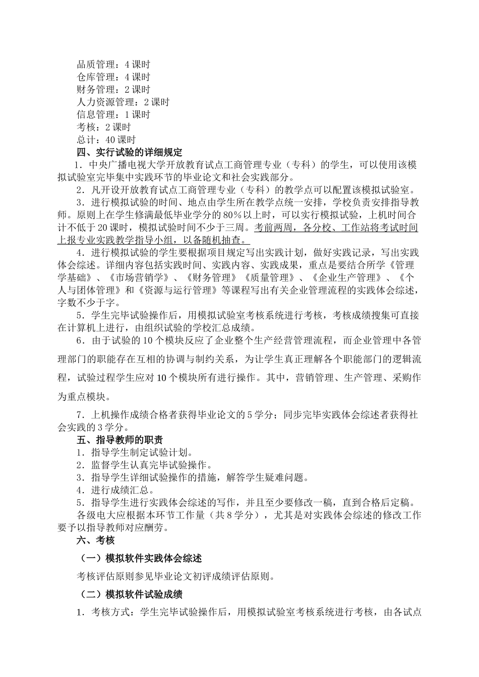 2025年天津广播电视大学开放教育专科_第2页