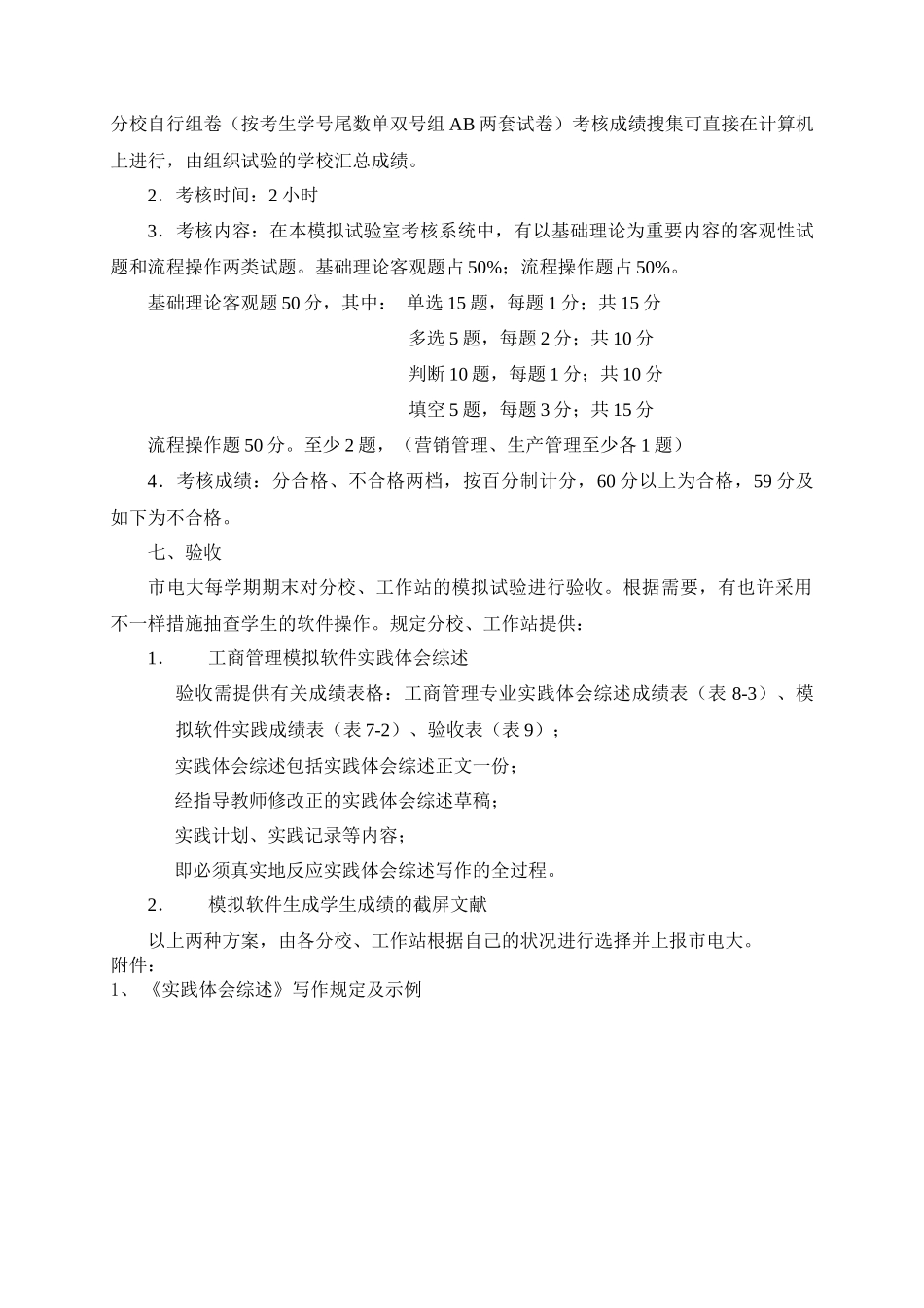 2025年天津广播电视大学开放教育专科_第3页