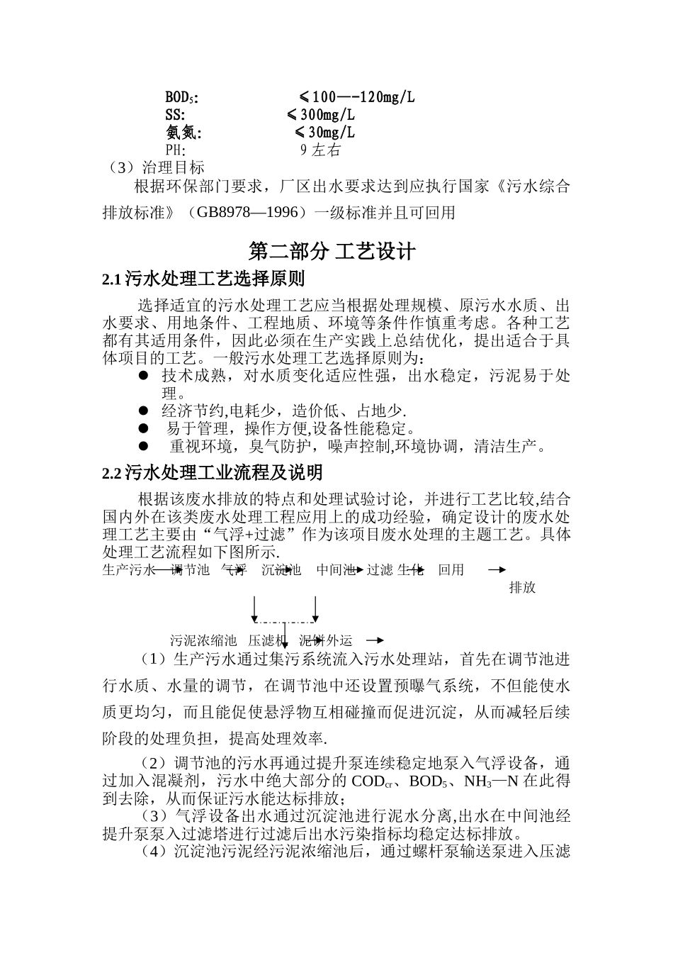 污水处理站设计技术说明_第2页