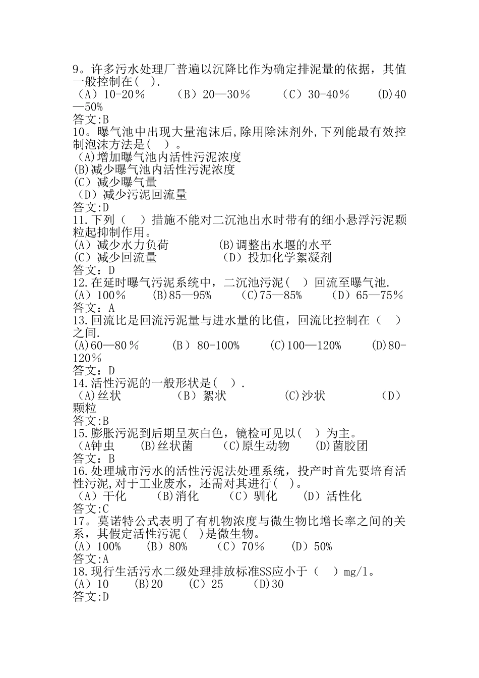 污水处理站试题试题_第3页