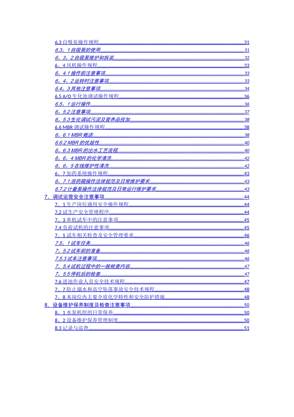 污水处理站调试及操作手册_第3页