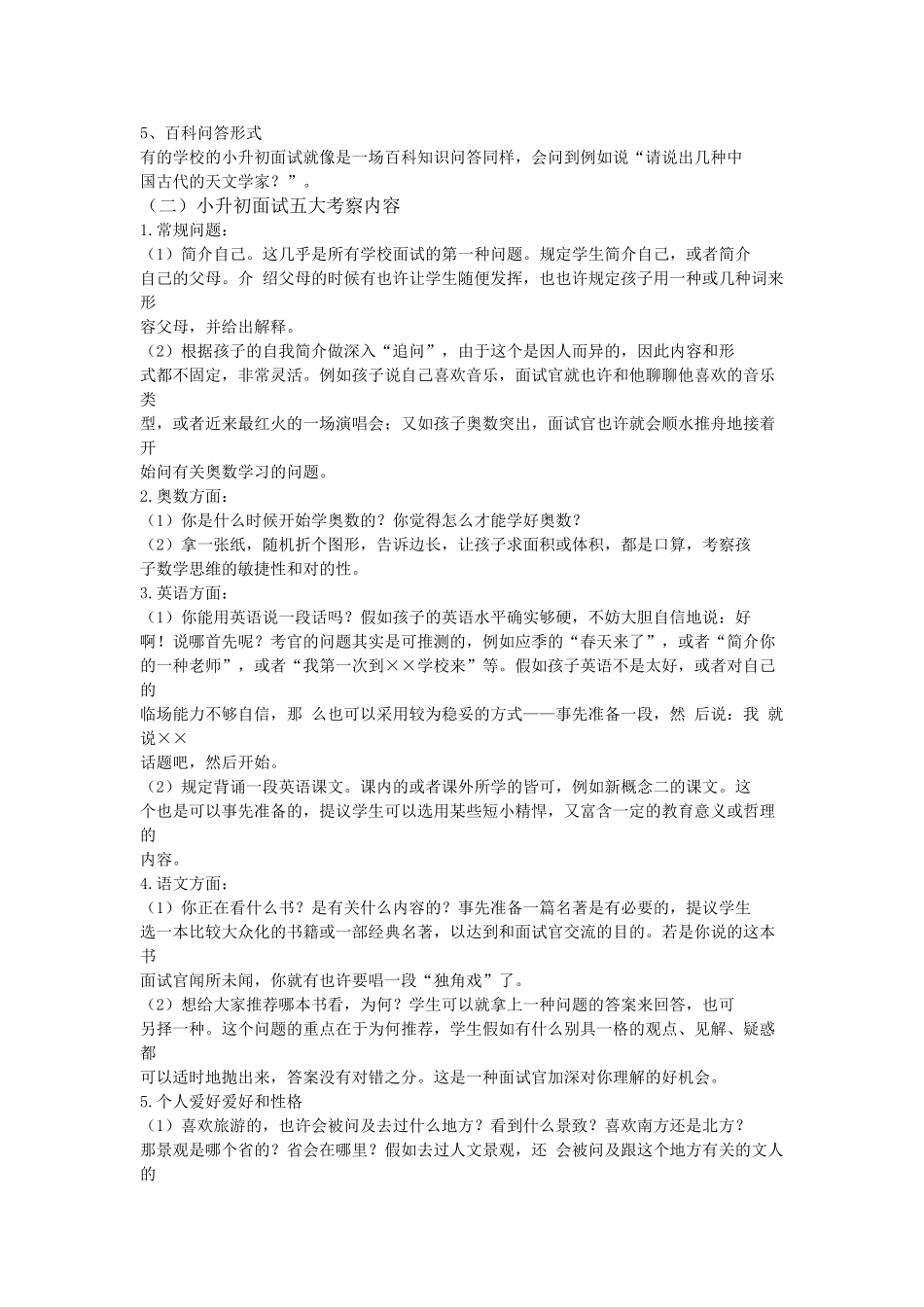 2025年小升初面试一本通基础知识_第2页