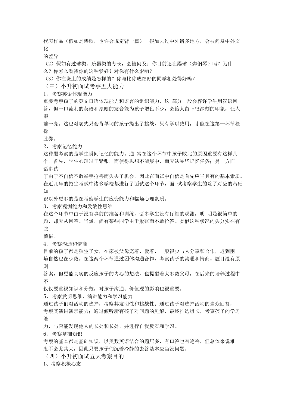 2025年小升初面试一本通基础知识_第3页