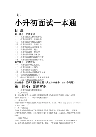 2025年小升初面试一本通基础知识