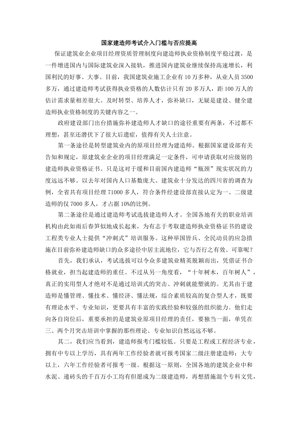 2025年国家建造师考试介入门槛是否应提高_第1页