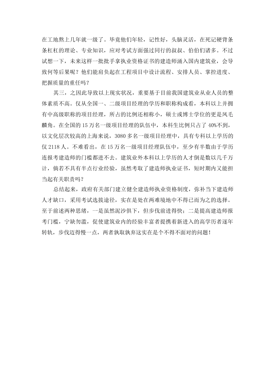 2025年国家建造师考试介入门槛是否应提高_第2页