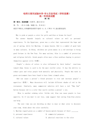 2025年黑龙江省哈尔滨师范大学青冈实验中学校018高一英语6月月考学科竞赛试题