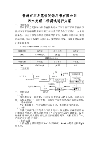 污水处理站调试手册