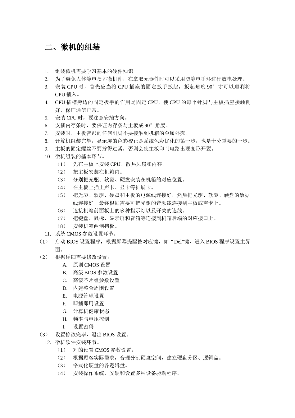 2025年微机系统与维护课程期末复习中央广播电视大学计算机_第3页