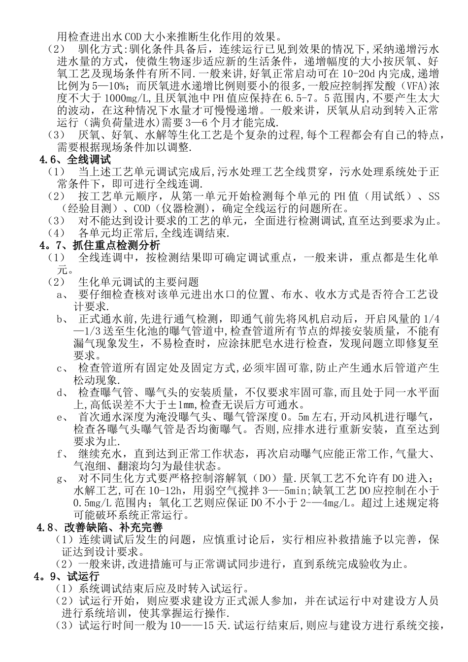 污水处理站调试方案_第3页